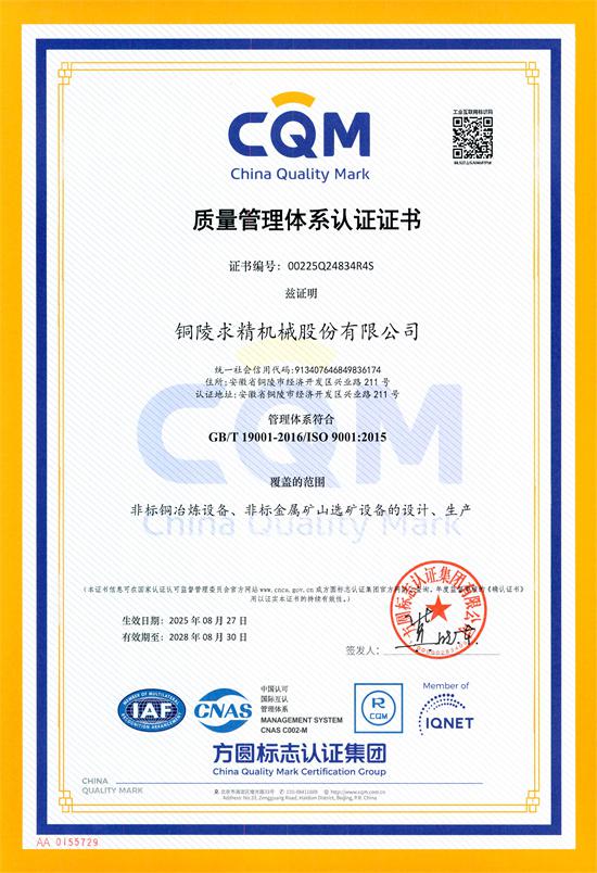 質(zhì)量管理體系認(rèn)證證書(shū)