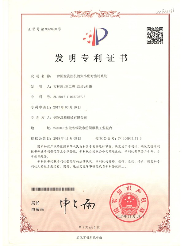 一種圓盤澆注機(jī)的大小配對齒輪系統(tǒng)